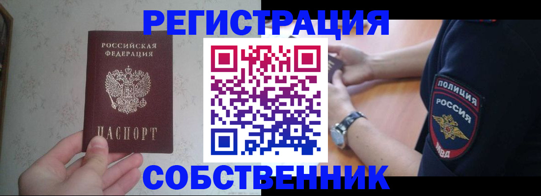 прописка законно в Кстово